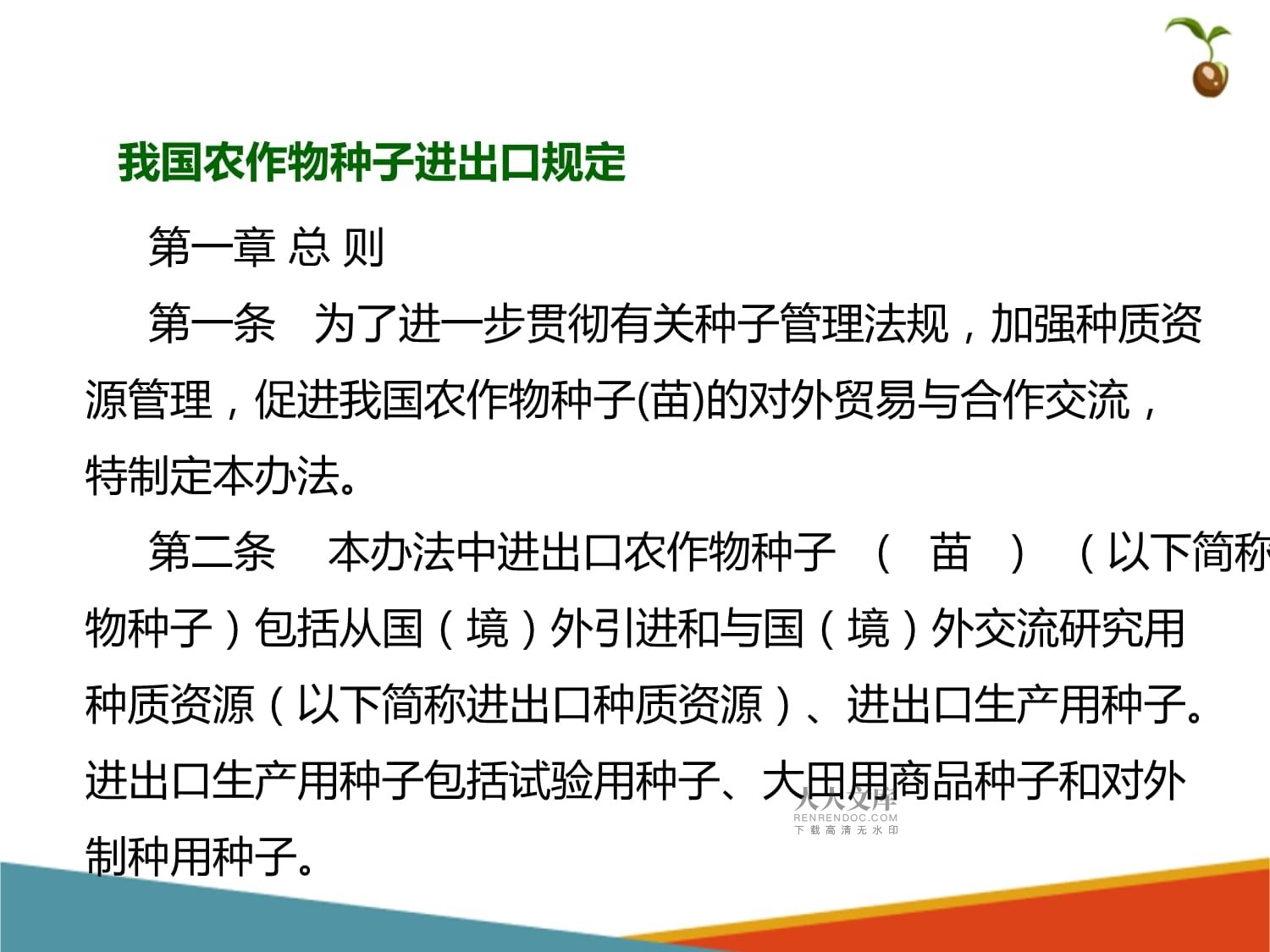 种子生产经营许可管理与我国农作物种子进出口规定的协调路径